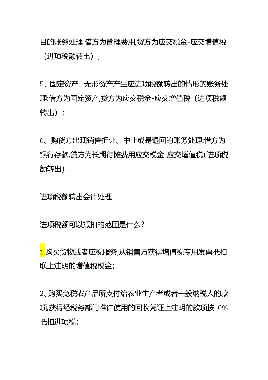 做账实操-增值税进项税额转出的会计处理.docx_第2页