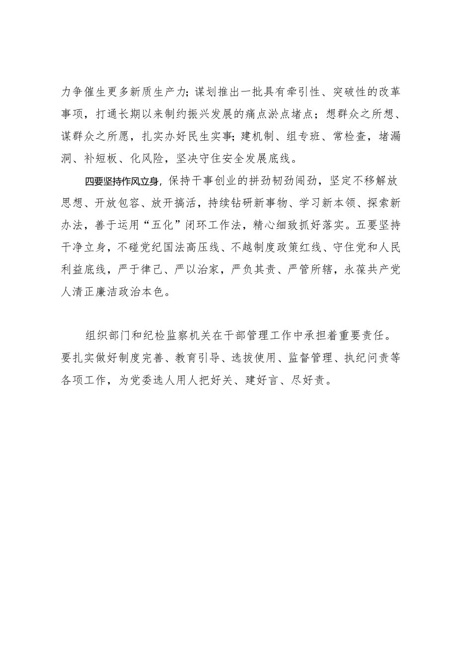 领导讲话∣党委：20240325在省管领导干部勤政廉政集体谈话会议上的讲话（摘要）——吉林省委书记景俊海.docx_第2页