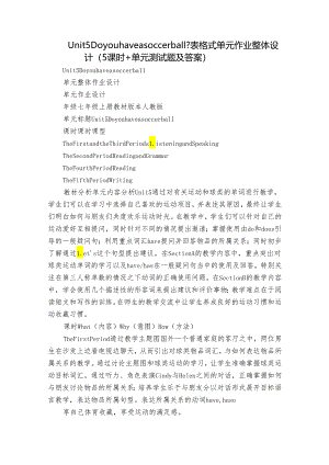 Unit 5 Do you have a soccer ball？表格式单元作业整体设计（5课时+单元测试题及答案）.docx