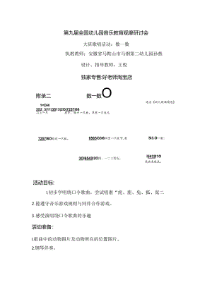 幼儿园大班歌唱活动：数一数.docx