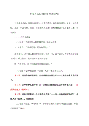中国人为何如此重视清明节？.docx