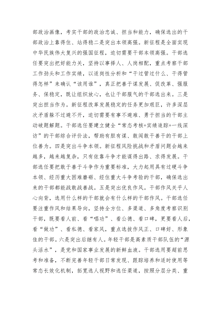 建设高素质干部队伍思考与建议.docx_第2页