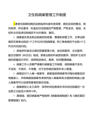 卫生院病案管理工作制度.docx