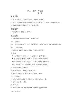 一年级下册音乐教案《“对不起” “没关系”》01_人教新课标（2024秋）.docx