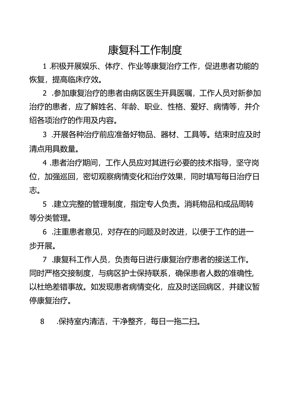 康复科工作制度.docx_第1页