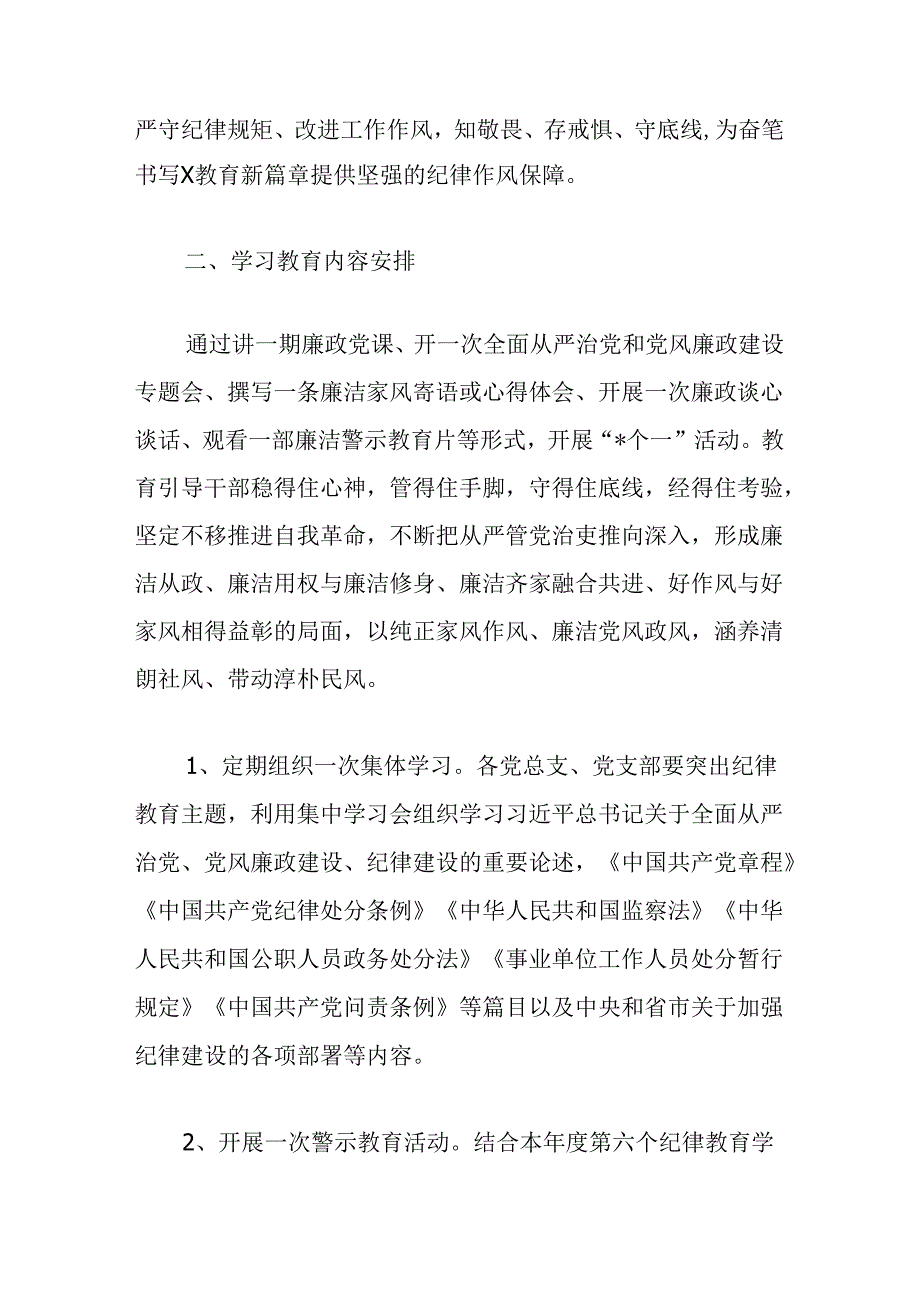 关于党纪学习教育的实施方案（完整版）.docx_第2页