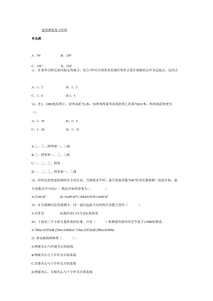 建筑测量复习资料.docx