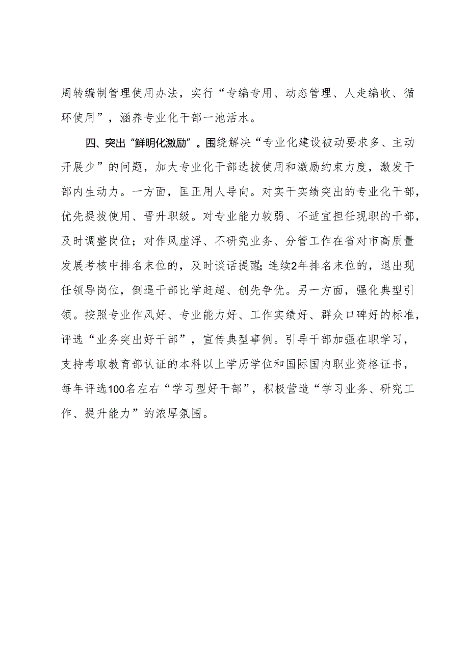 工作做法：系统谋划 提质赋能 锻造高素质专业化干部队伍.docx_第3页