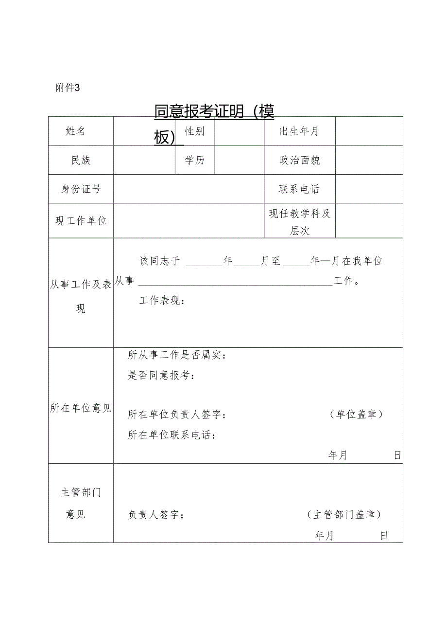 许昌市直学校2019年考核招聘教师实施方案.docx_第1页
