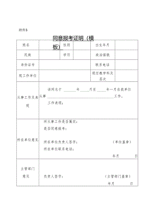 许昌市直学校2019年考核招聘教师实施方案.docx