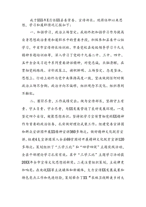 县委常委、宣传部长个人现实表现.docx