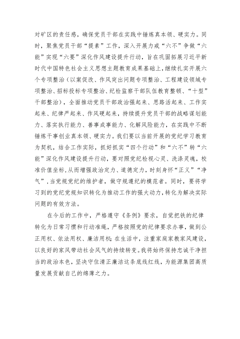 3篇“学党纪、明规矩、强党性”专题研讨发言心得体会.docx_第3页