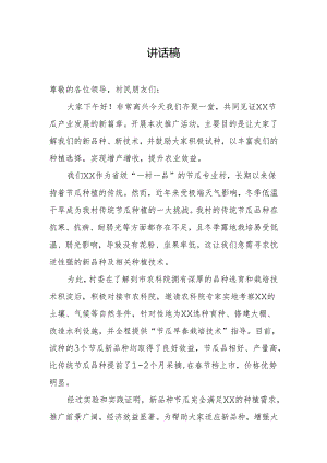 农业推广会村领导讲话稿.docx