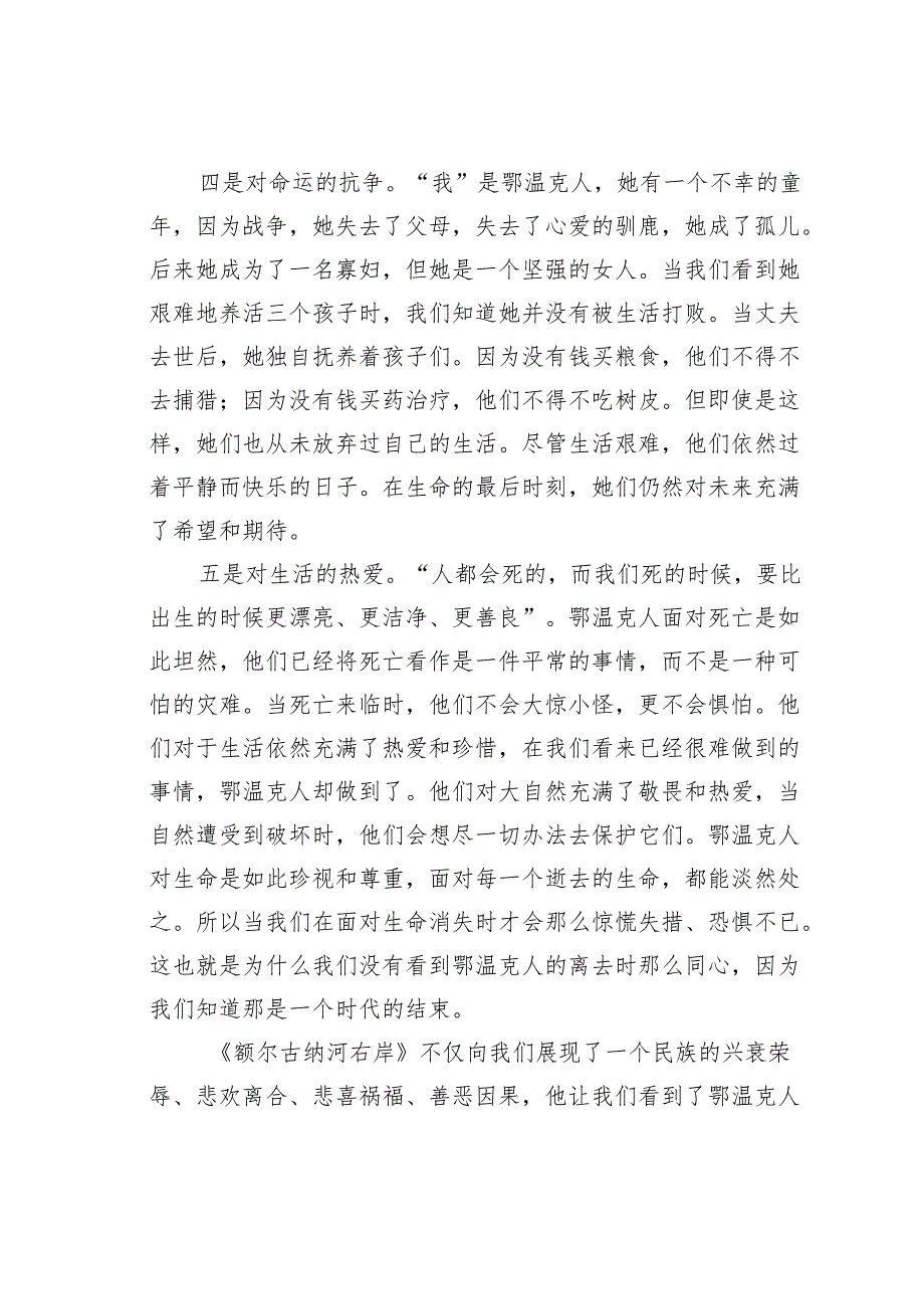 读《额尔古纳河右岸》心得体会.docx_第3页