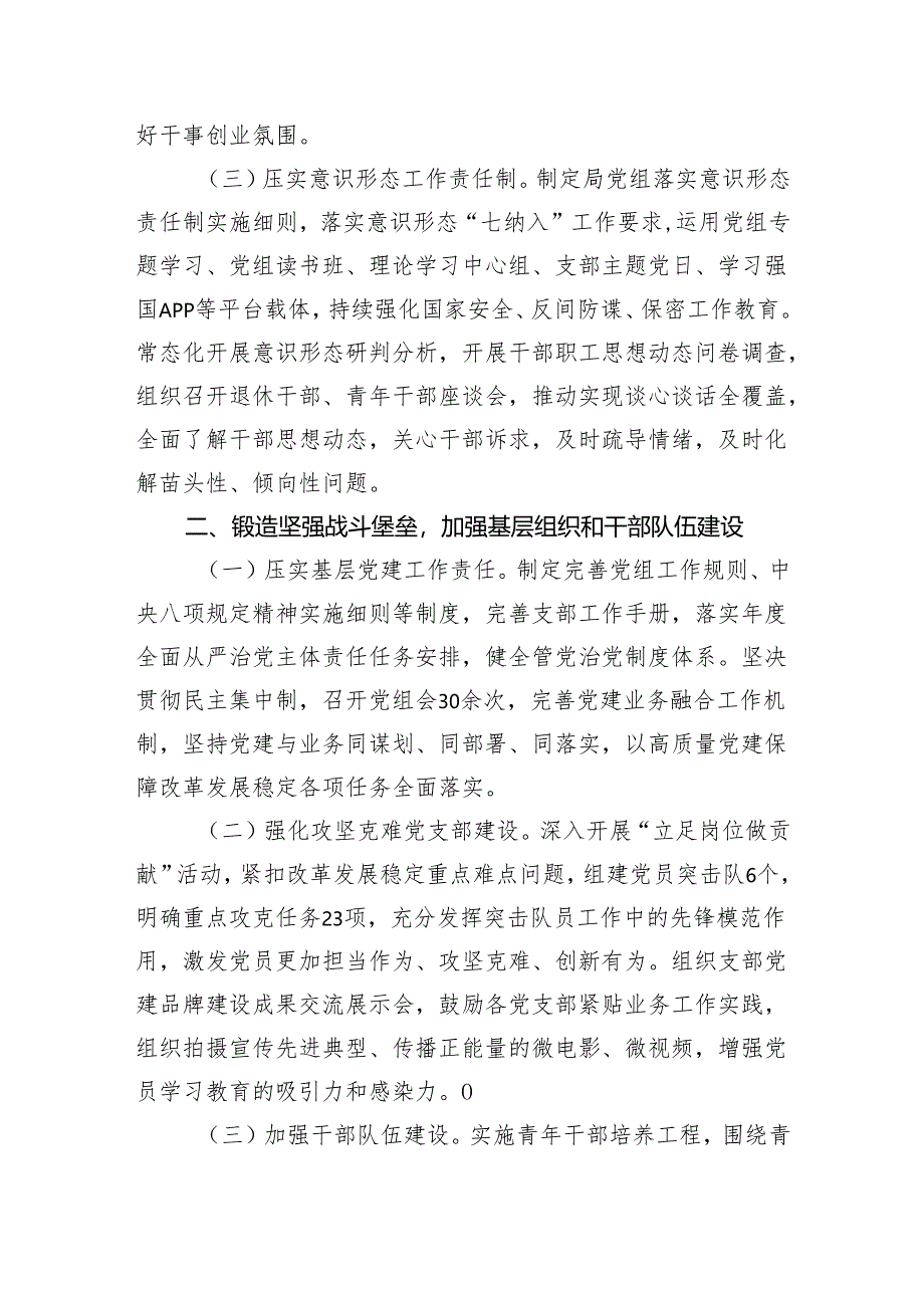 某局推进全面从严治党工作情况的报告.docx_第2页