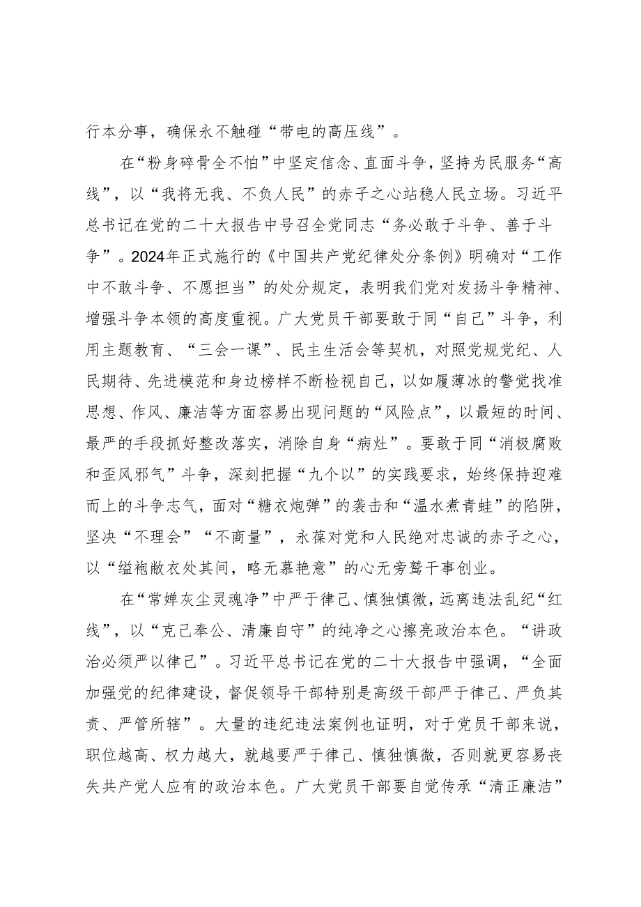 学习交流:20240406以“三心”书写知灼内参(党纪)“满意卷”.docx_第2页