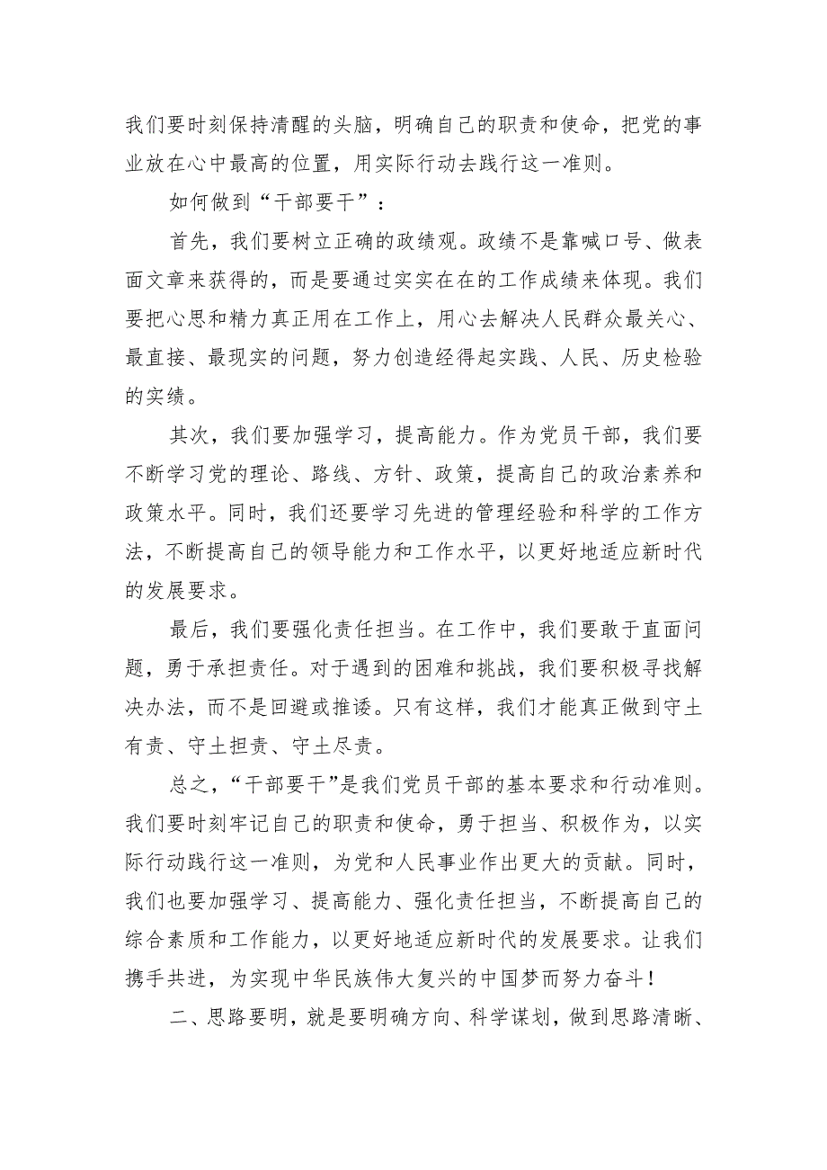 党纪学习教育读书班交流发言：干部要干、思路要明、纪律要严.docx_第2页
