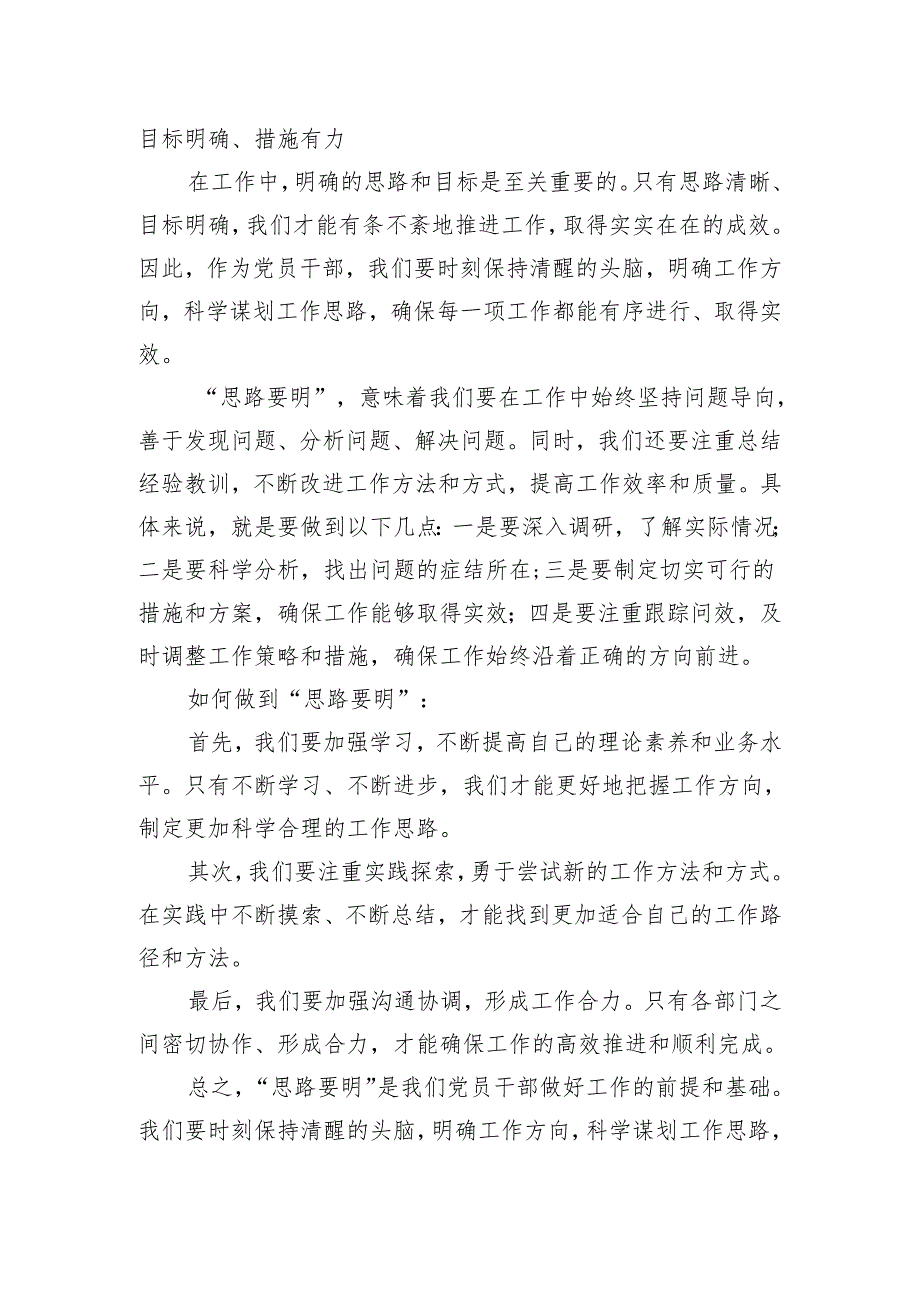党纪学习教育读书班交流发言：干部要干、思路要明、纪律要严.docx_第3页