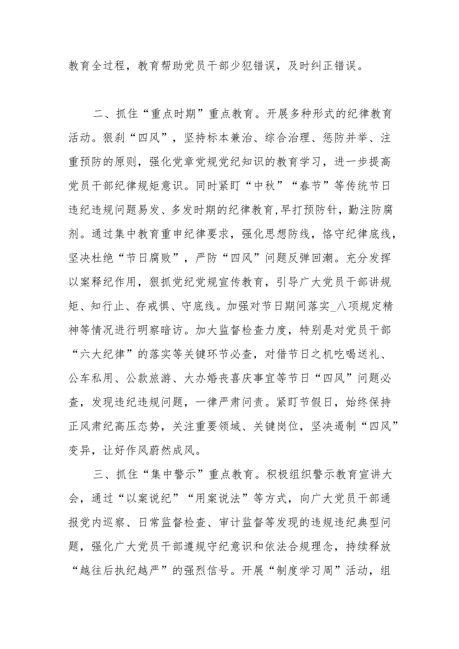 2024在党纪学习教育读书班上的讲话材料.docx_第2页