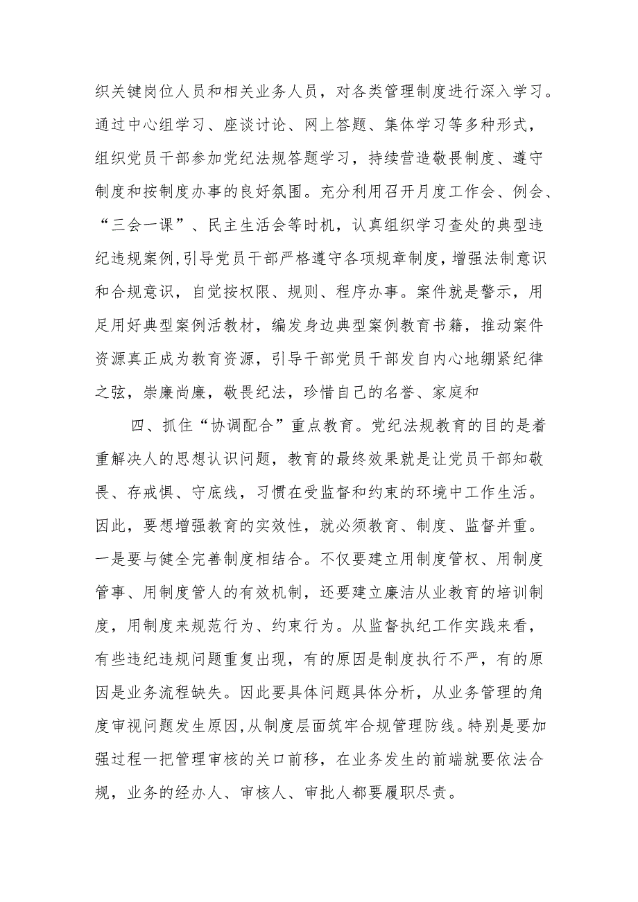 2024在党纪学习教育读书班上的讲话材料.docx_第3页