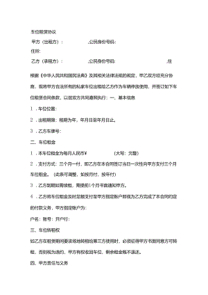 小区车位租赁协议范本.docx