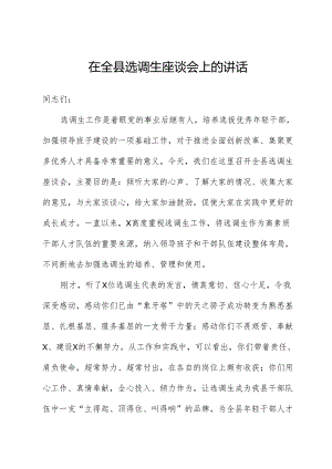 在全县选调生座谈会上的讲话.docx