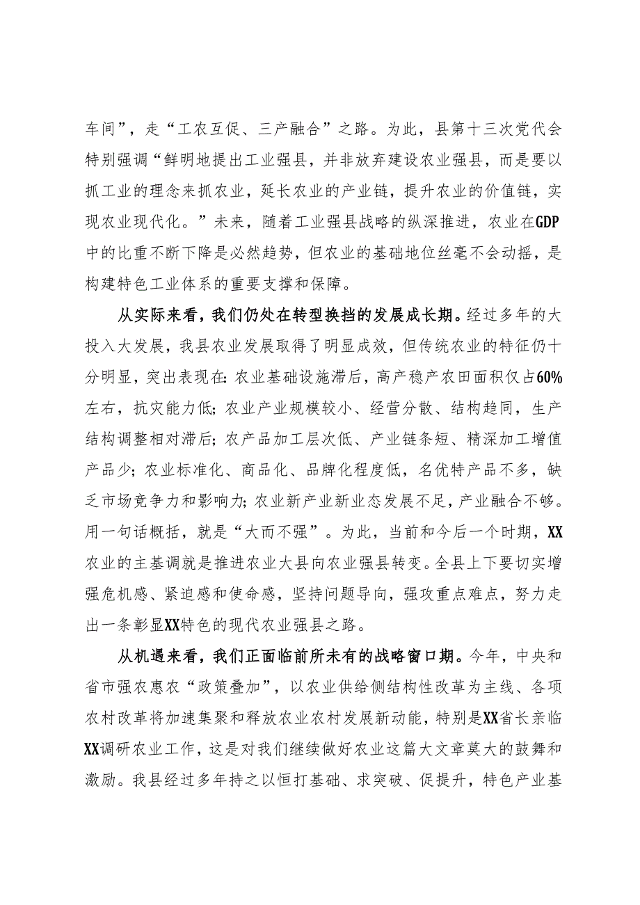 在农村工作会议上的讲话.docx_第2页