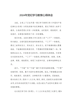 2024年关于开展学纪、知纪、明纪、守纪党纪学习教育的学习体会十四篇.docx