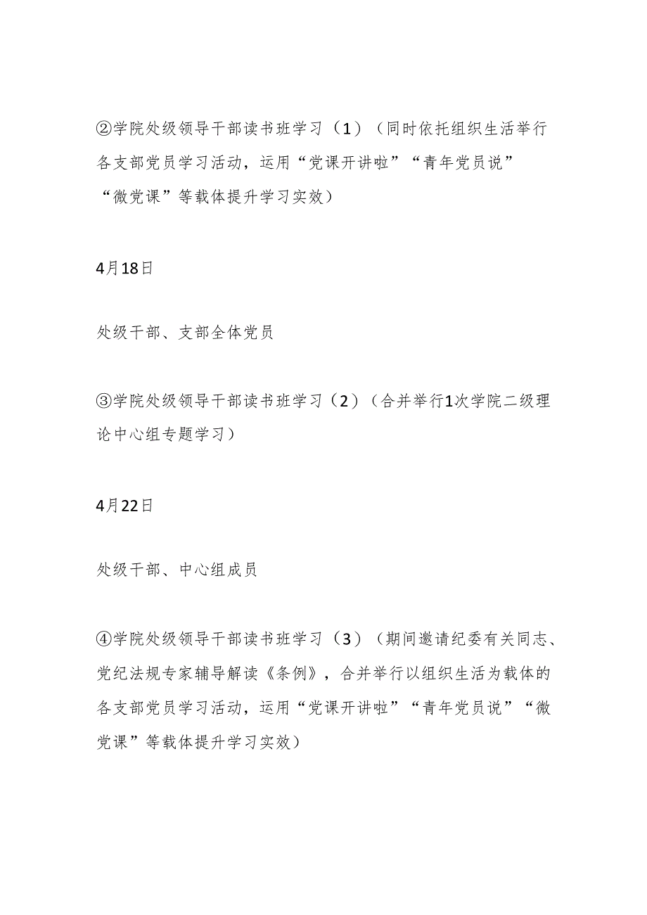 党纪学习教育实施方案计划表.docx_第3页