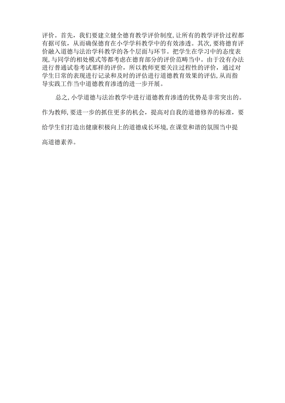 论文有效发挥道德与法治学科的德育功能.docx_第3页