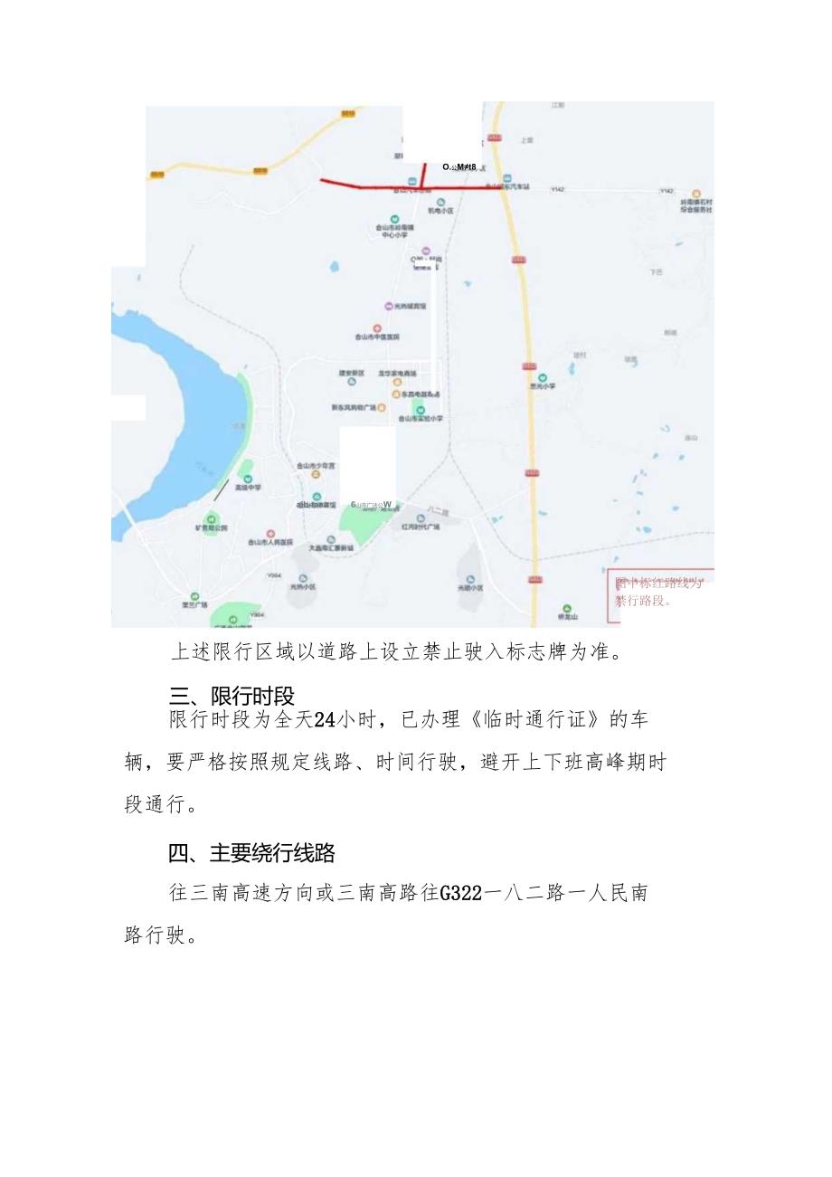 合山市城区货车（中型、重型）及拖拉机限行区域.docx_第2页
