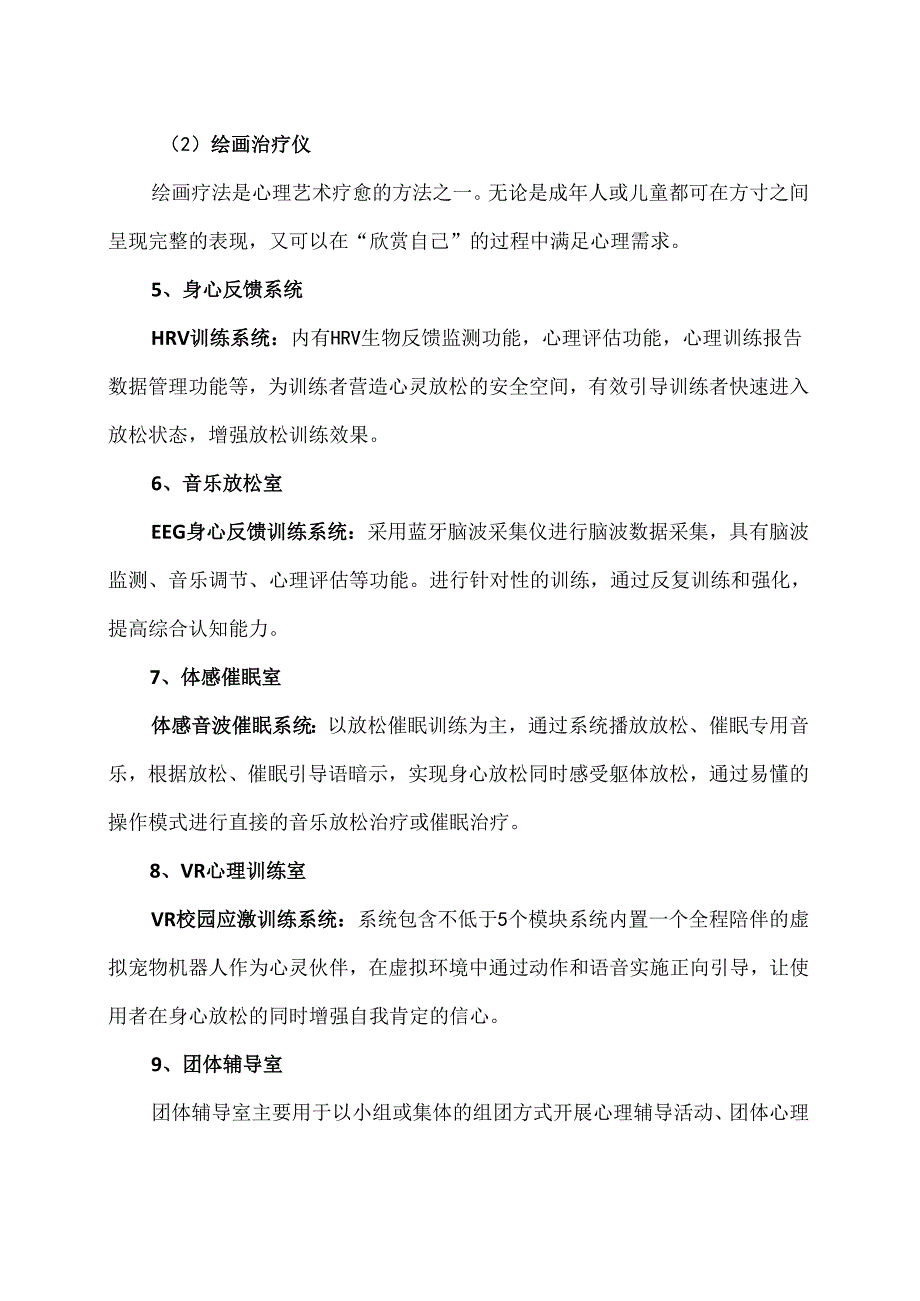XX卫生健康职业学院心理健康教育中心简介（2024年）.docx_第2页
