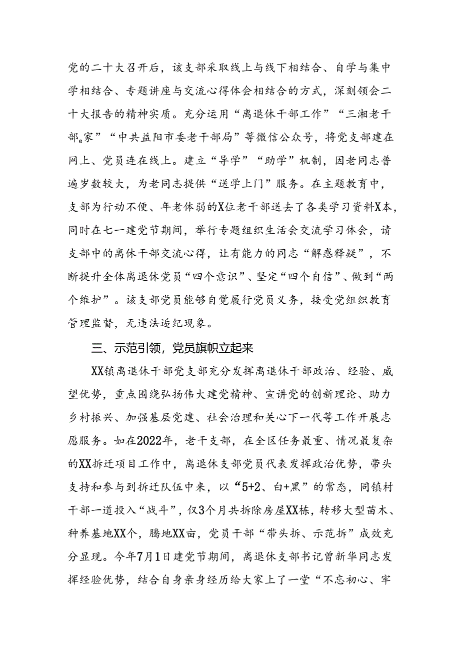 全市示范离退休干部党支部创建申报.docx_第2页