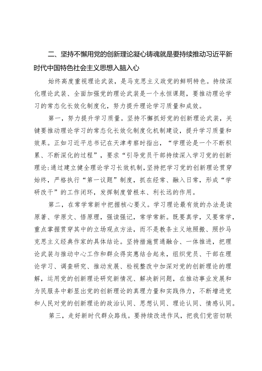 宣传部长在市委理论学习中心组第二次集体学习研讨会上的交流发言.docx_第3页