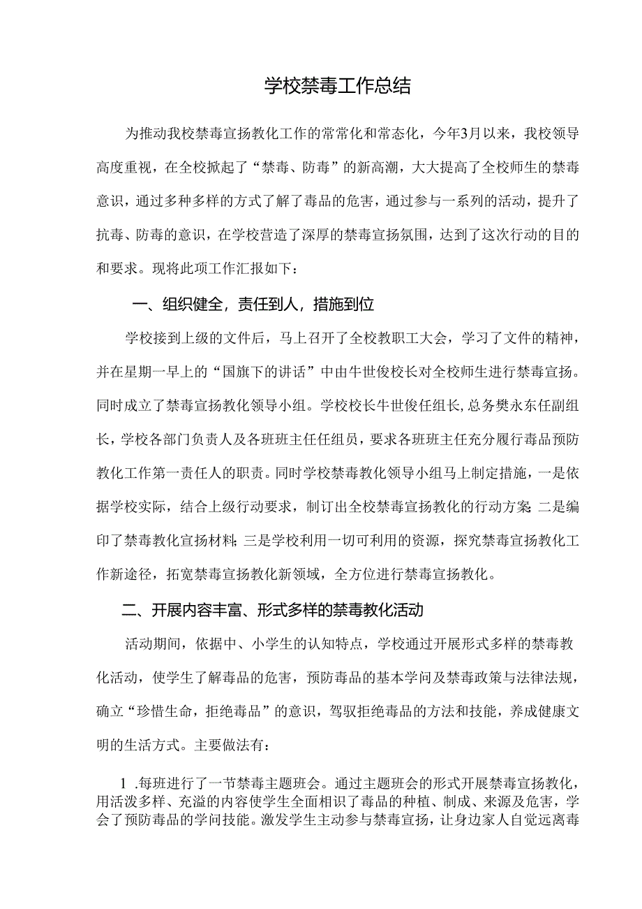 学校2024.3年禁毒工作总结.docx_第1页