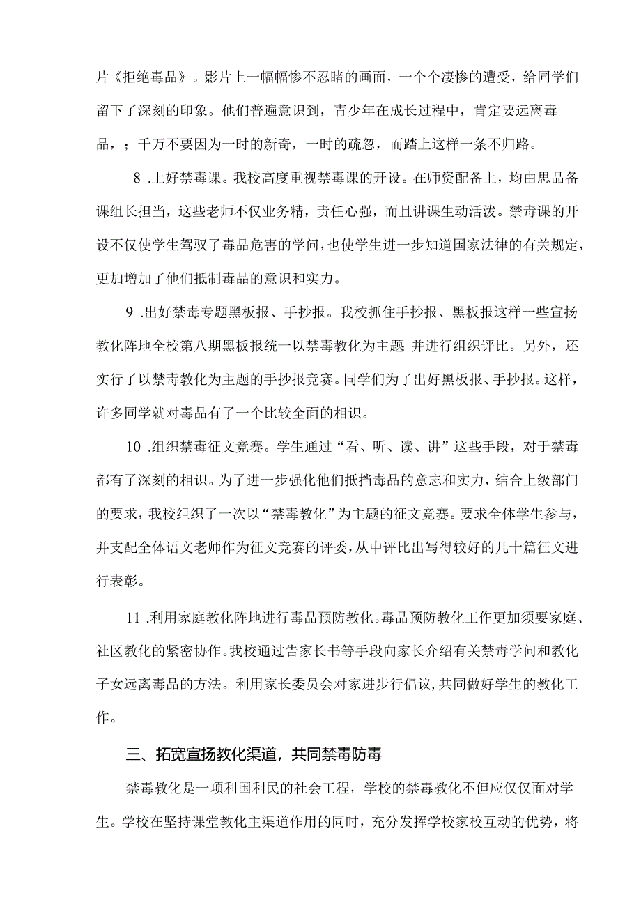 学校2024.3年禁毒工作总结.docx_第3页