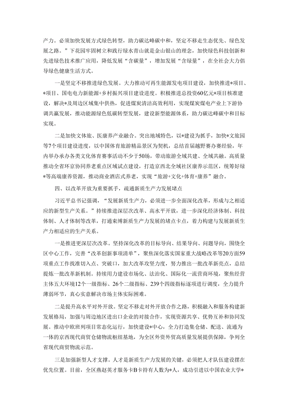 座谈交流：推动新质生产力特色化发展.docx_第3页