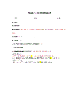 实践六模板.docx