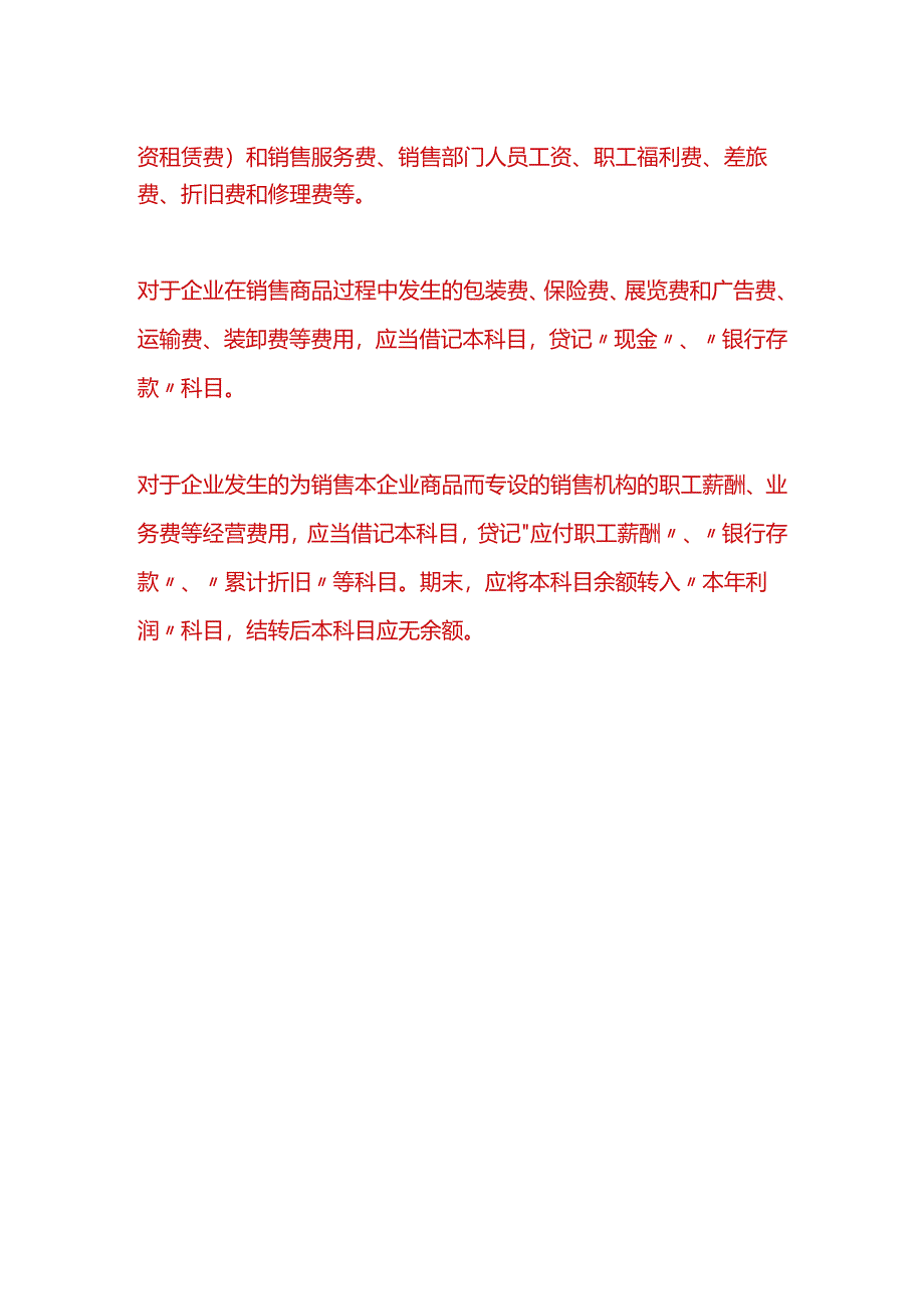 记账实操-支付业务宣传费的账务处理.docx_第2页