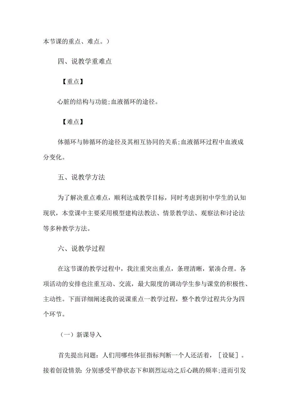 《输送血液的泵一一心脏》说课稿范文.docx_第3页