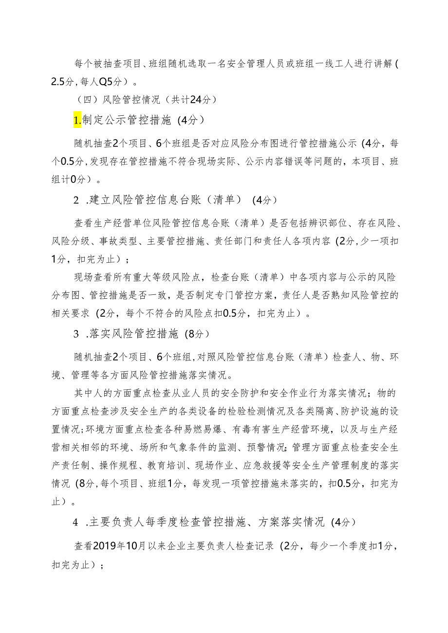 河北省”双控“机制建设评估办法.docx_第3页