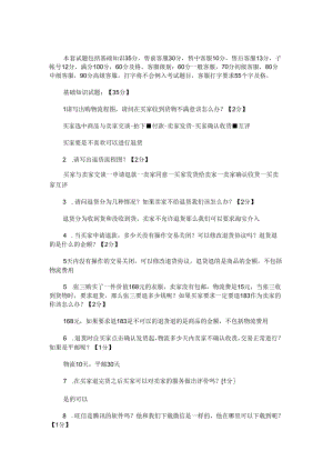 淘宝客服培训测试题.docx