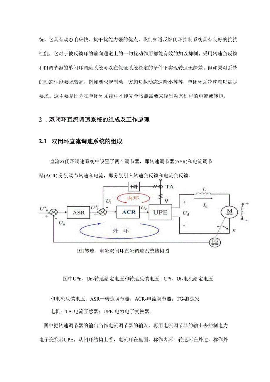双闭环VM直流调速系统设计与实现matlab仿真.docx_第3页