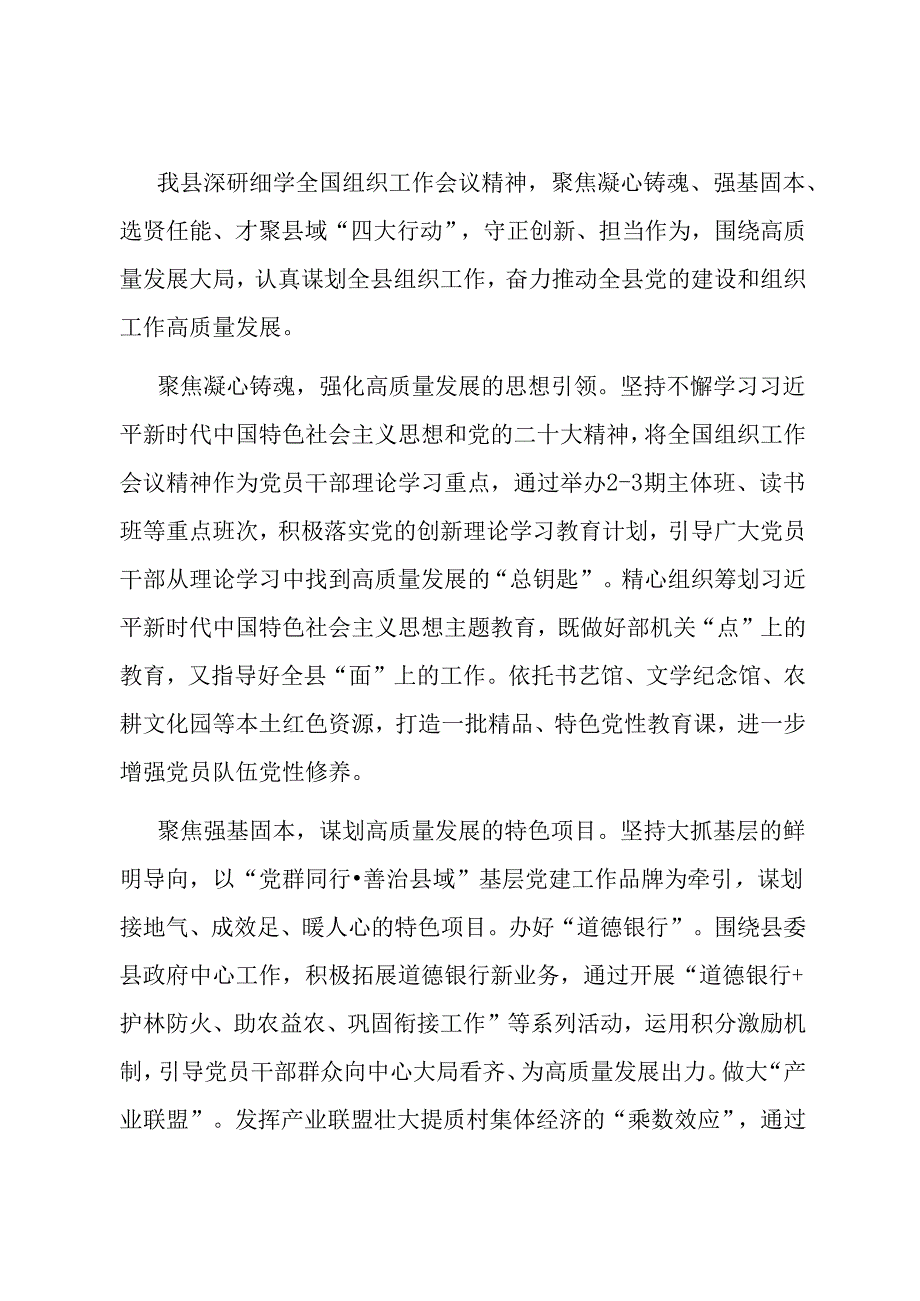 座谈交流：为县域经济高质量发展贡献组工力量.docx_第1页