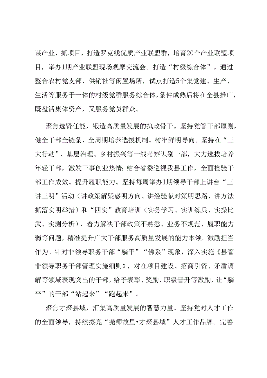 座谈交流：为县域经济高质量发展贡献组工力量.docx_第2页