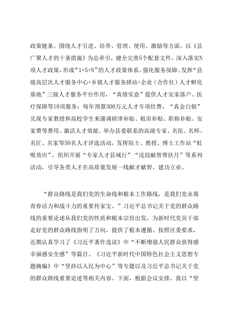 座谈交流：为县域经济高质量发展贡献组工力量.docx_第3页