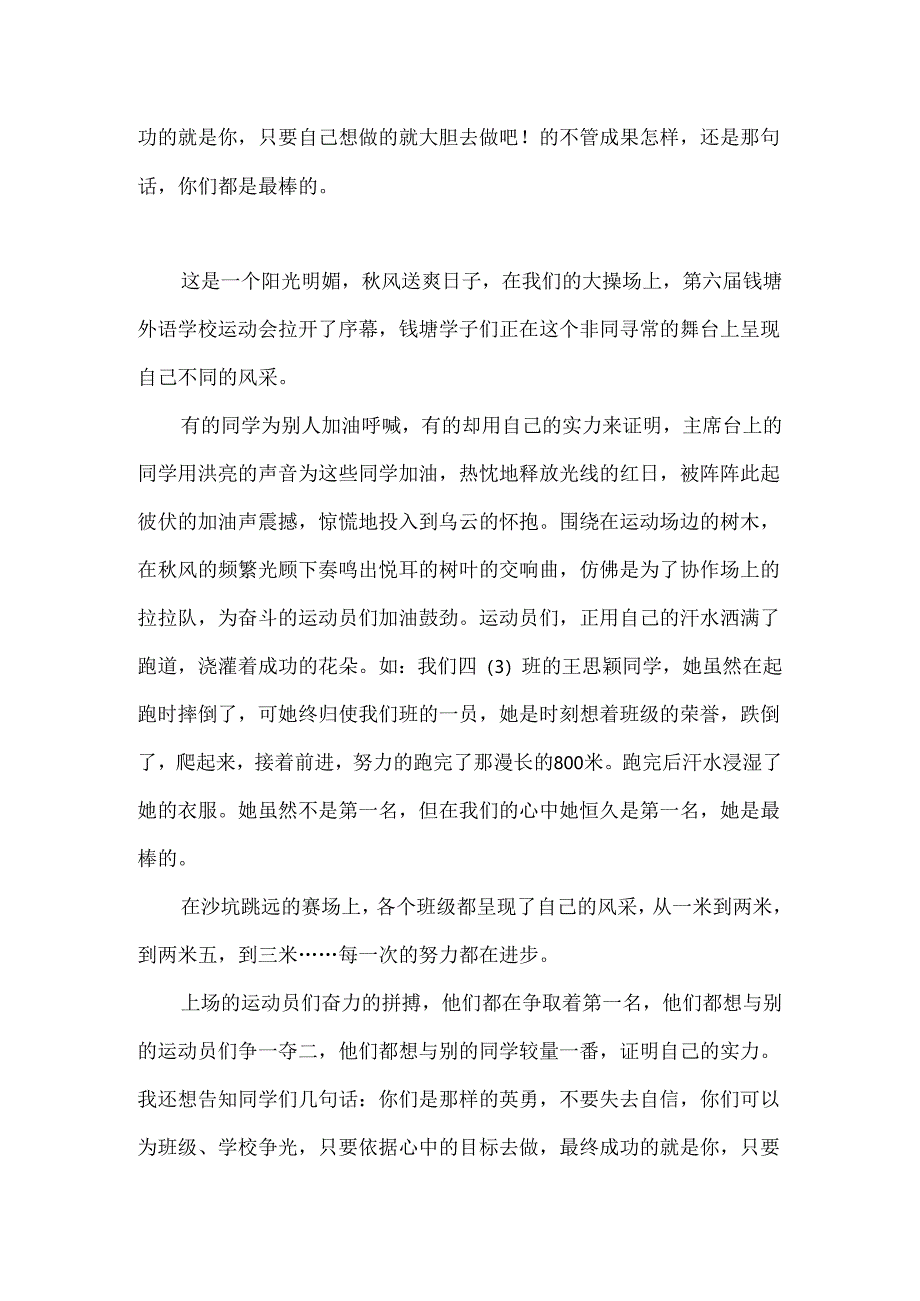 300字作文:你们都是最棒的.docx_第2页