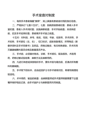 手术室查对制度.docx