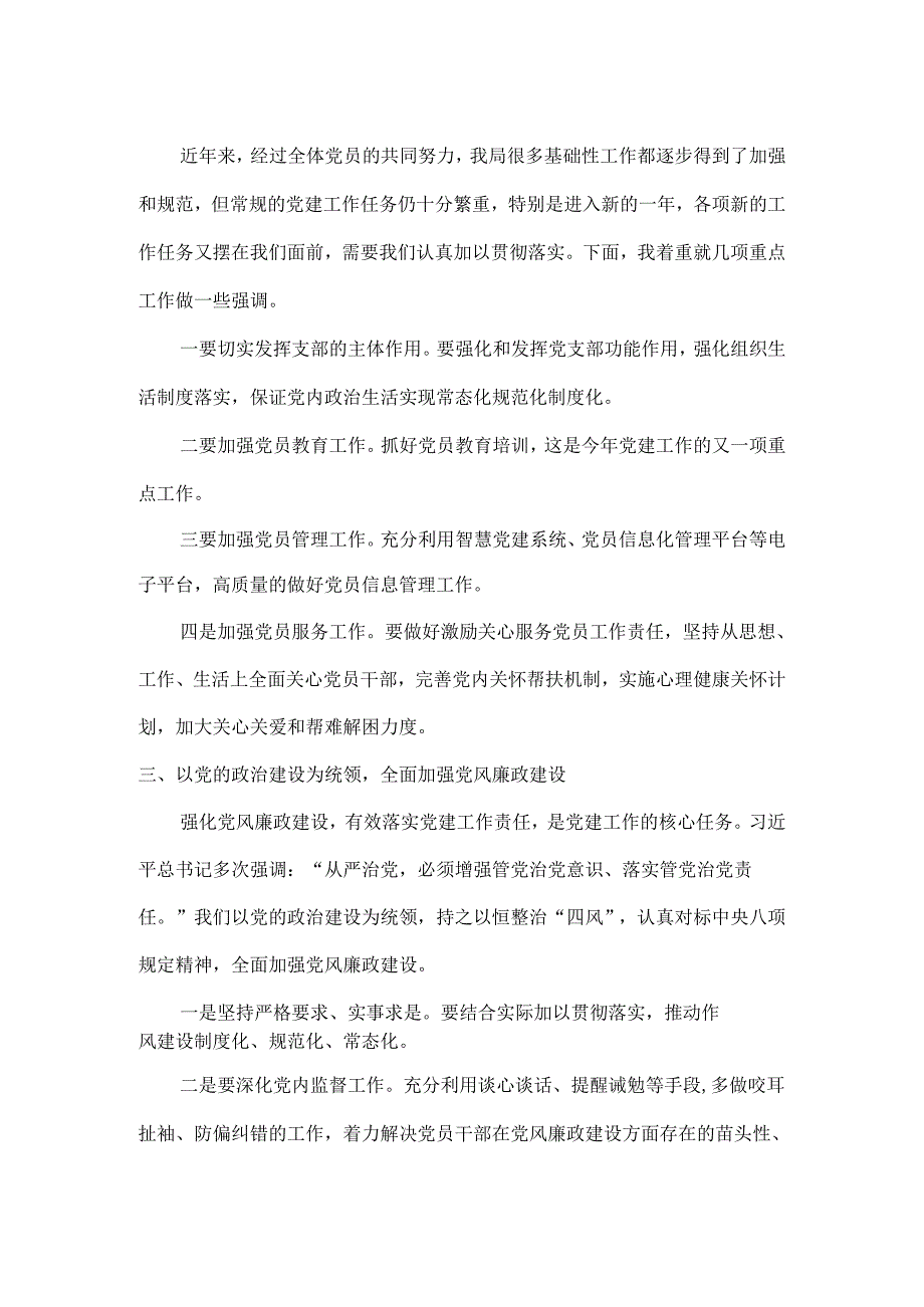 党建工作部署会议讲话稿范文.docx_第2页