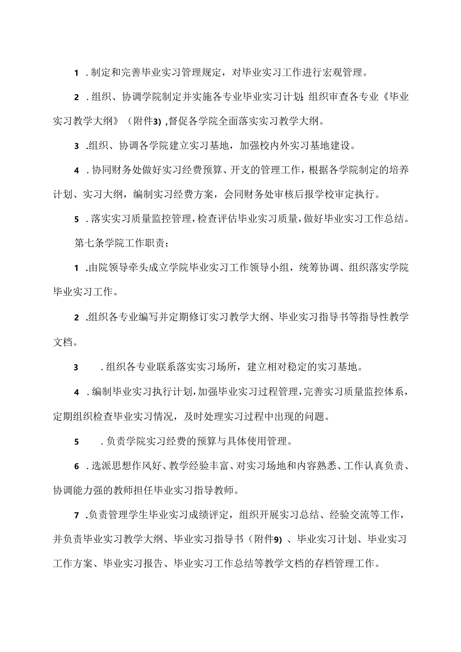 XX学院本科毕业实习工作管理办法(2024年).docx_第2页